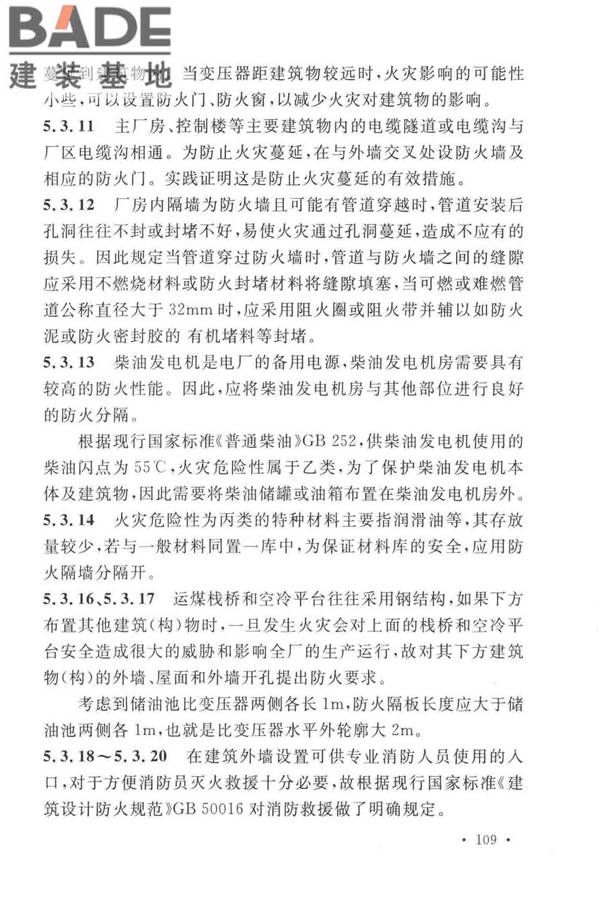 火力发电厂与变电站设计防火标准_页面_117.jpg