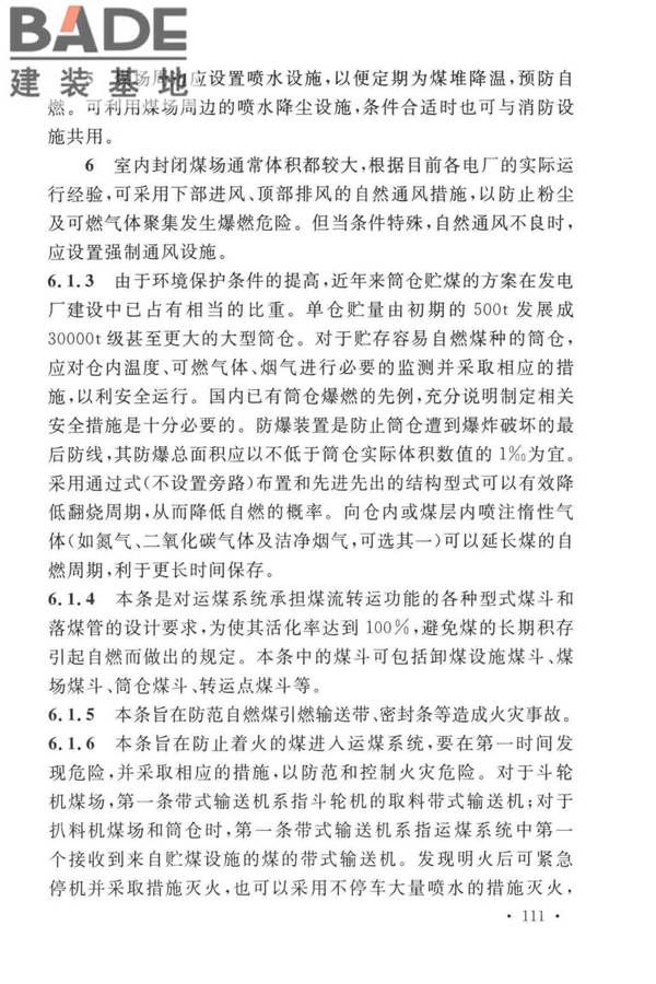 火力发电厂与变电站设计防火标准_页面_119.jpg