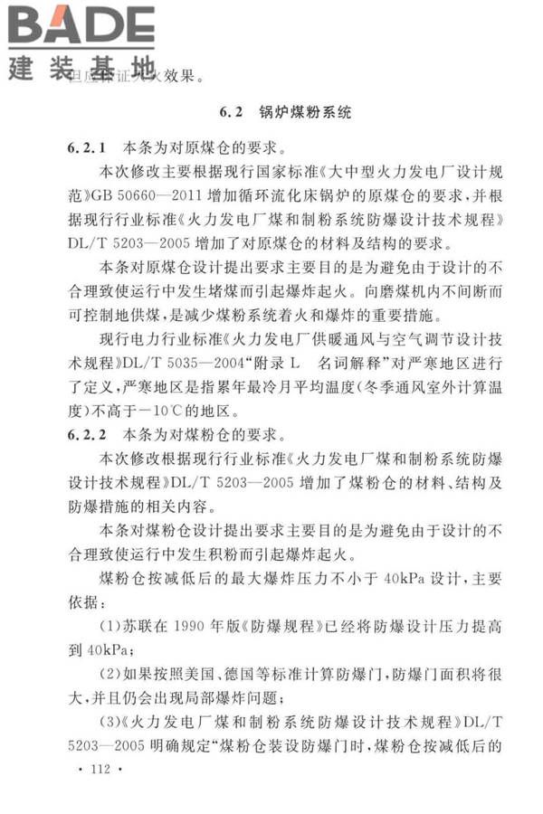 火力发电厂与变电站设计防火标准_页面_120.jpg