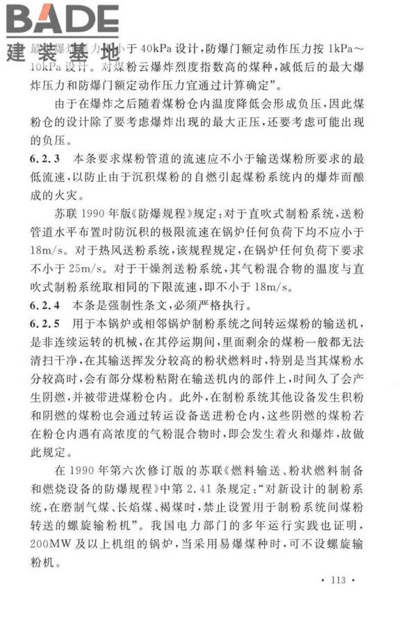 火力发电厂与变电站设计防火标准_页面_121.jpg