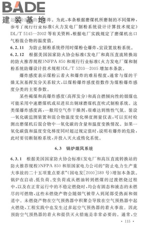 火力发电厂与变电站设计防火标准_页面_123.jpg
