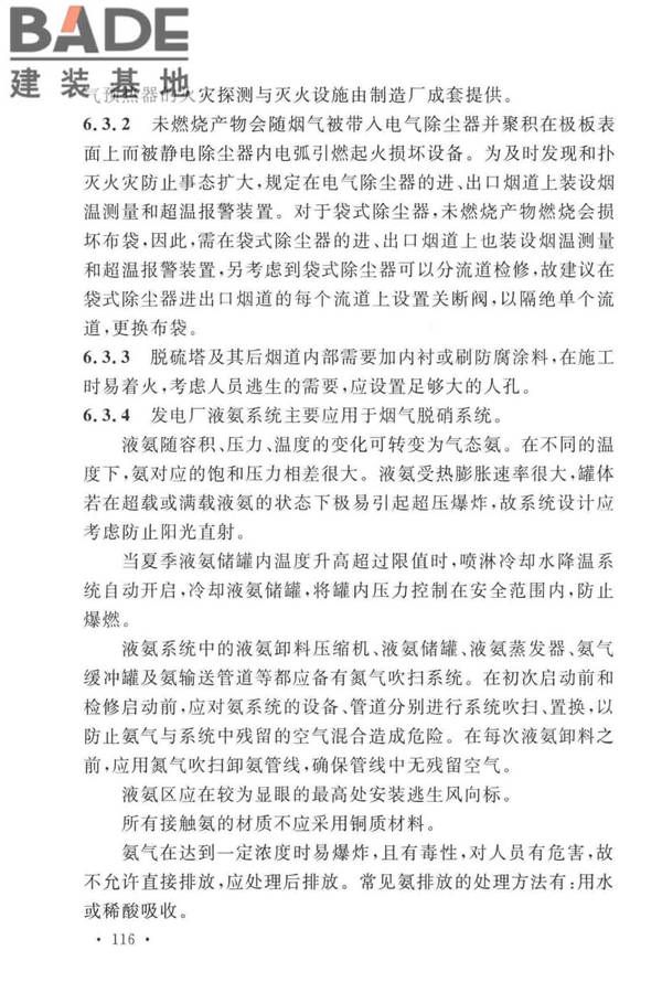 火力发电厂与变电站设计防火标准_页面_124.jpg