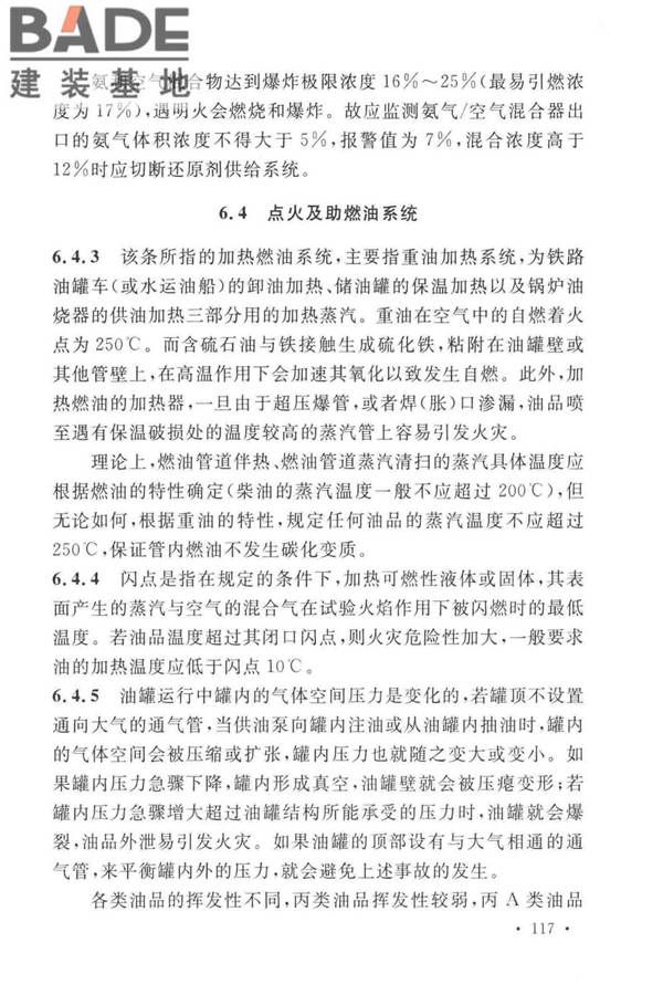 火力发电厂与变电站设计防火标准_页面_125.jpg