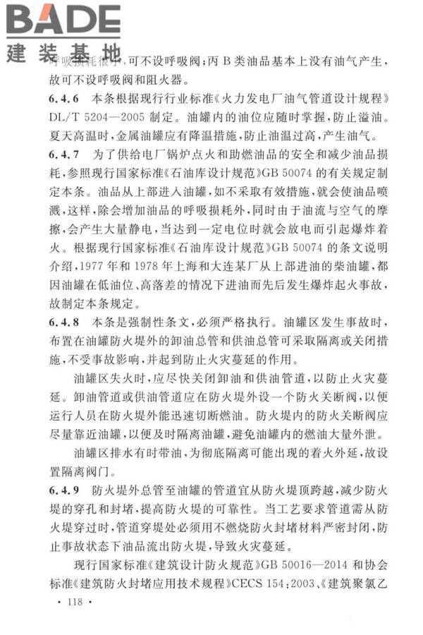 火力发电厂与变电站设计防火标准_页面_126.jpg