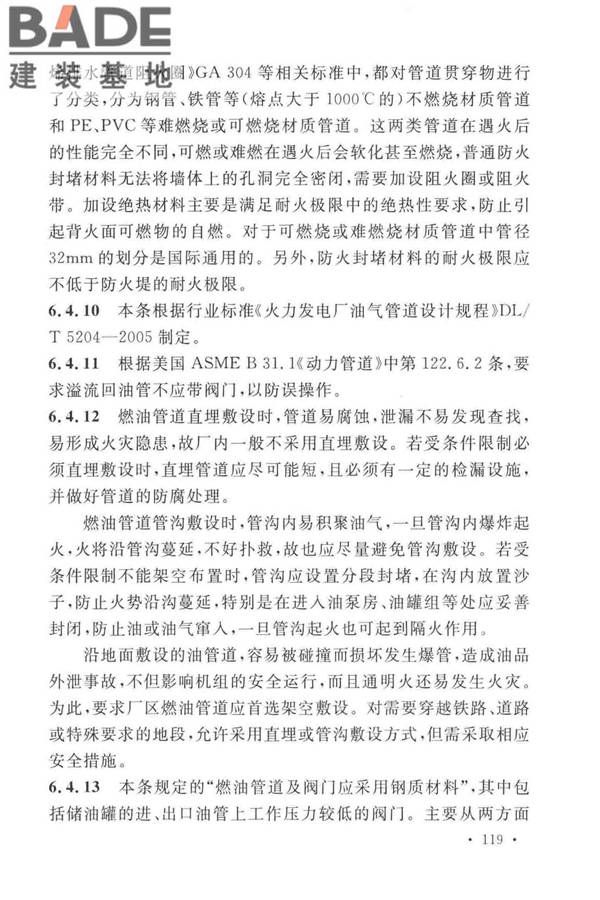 火力发电厂与变电站设计防火标准_页面_127.jpg
