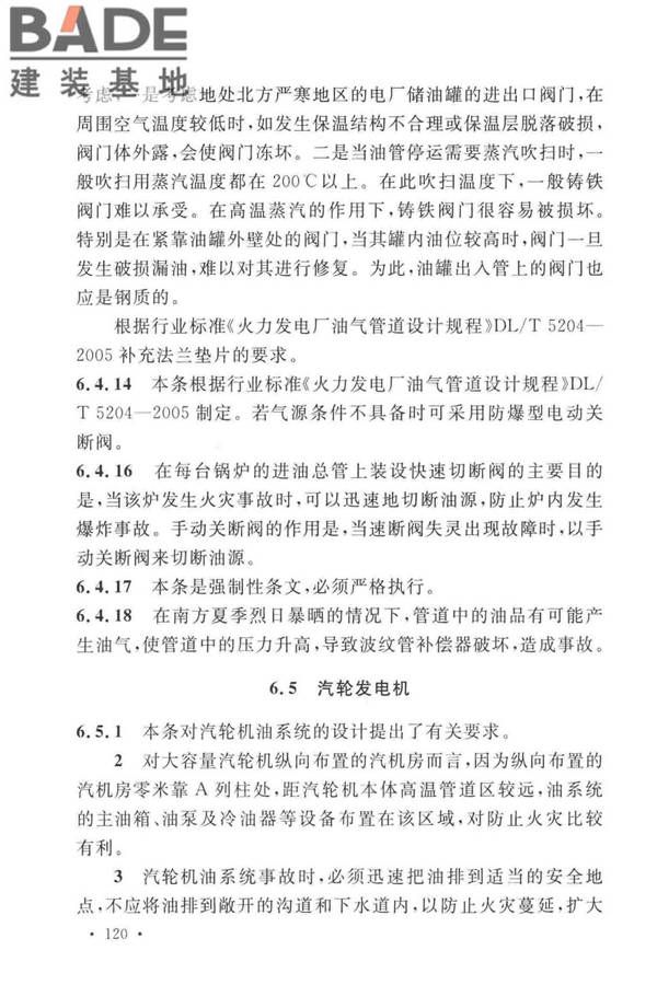 火力发电厂与变电站设计防火标准_页面_128.jpg