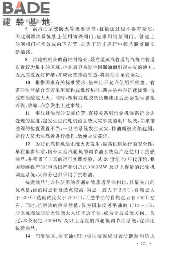 火力发电厂与变电站设计防火标准_页面_129.jpg