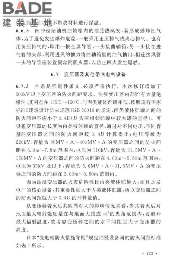 火力发电厂与变电站设计防火标准_页面_131.jpg