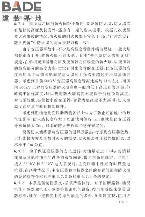 火力发电厂与变电站设计防火标准_页面_133.jpg