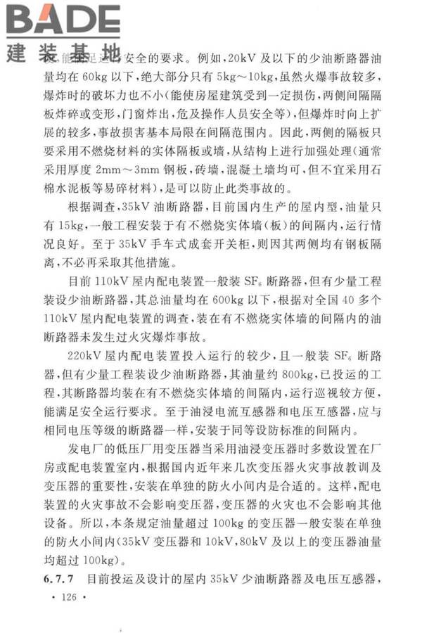 火力发电厂与变电站设计防火标准_页面_134.jpg