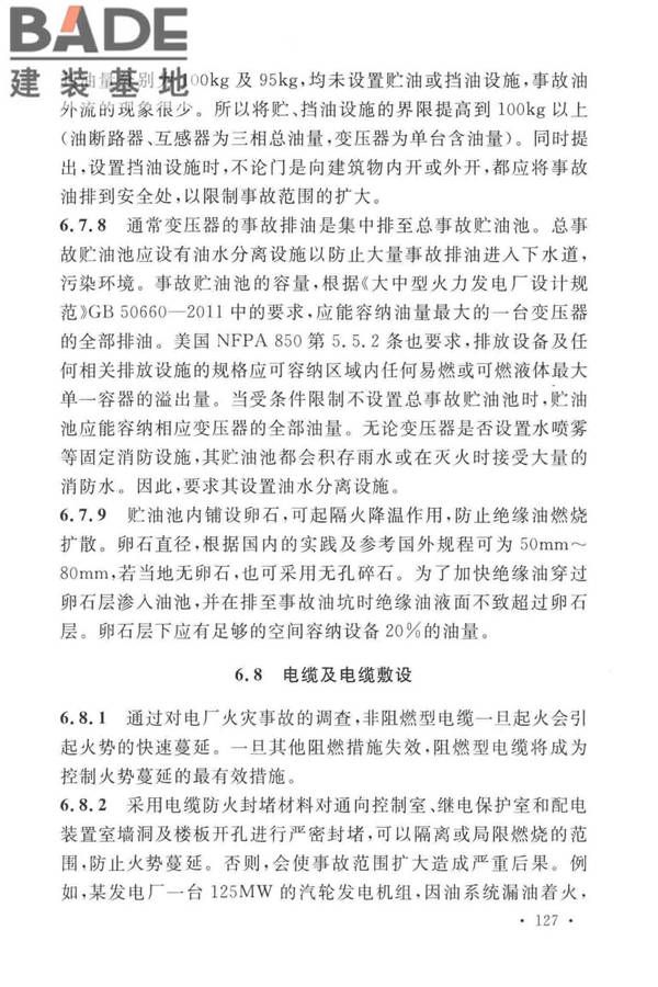 火力发电厂与变电站设计防火标准_页面_135.jpg