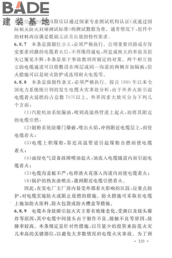火力发电厂与变电站设计防火标准_页面_137.jpg