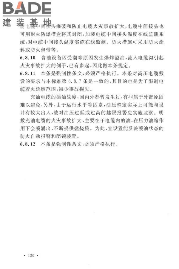 火力发电厂与变电站设计防火标准_页面_138.jpg