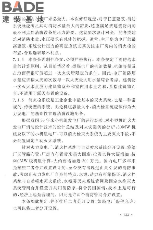 火力发电厂与变电站设计防火标准_页面_141.jpg