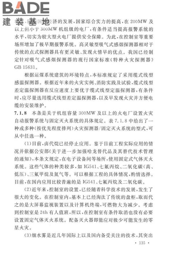 火力发电厂与变电站设计防火标准_页面_143.jpg