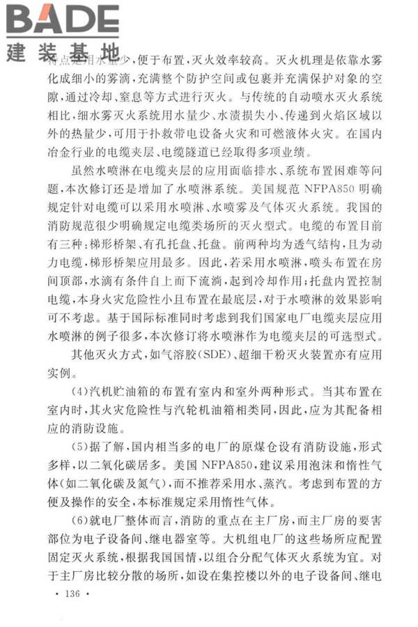 火力发电厂与变电站设计防火标准_页面_144.jpg