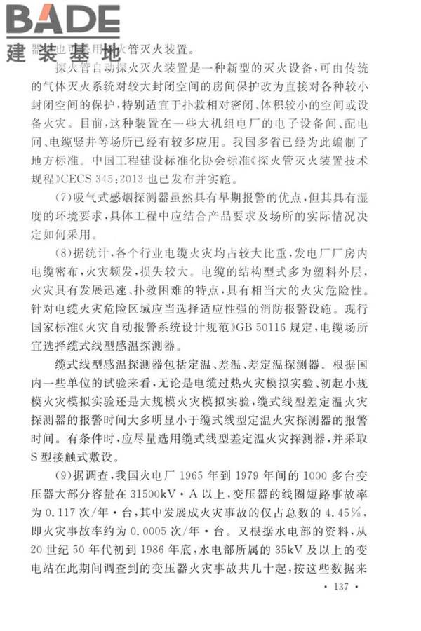 火力发电厂与变电站设计防火标准_页面_145.jpg