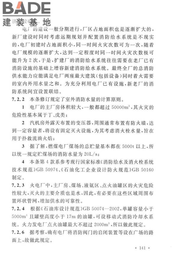 火力发电厂与变电站设计防火标准_页面_149.jpg