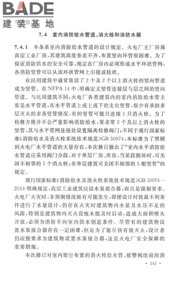 火力发电厂与变电站设计防火标准_页面_153.jpg
