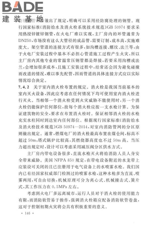 火力发电厂与变电站设计防火标准_页面_154.jpg