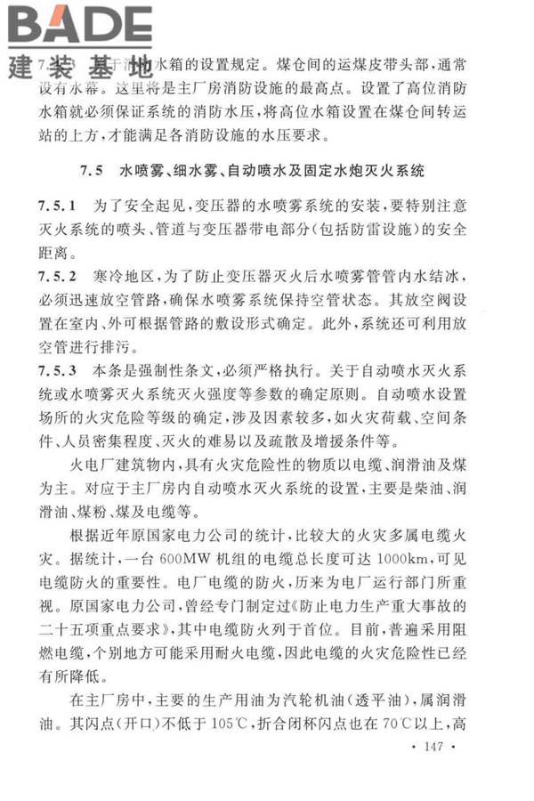 火力发电厂与变电站设计防火标准_页面_155.jpg