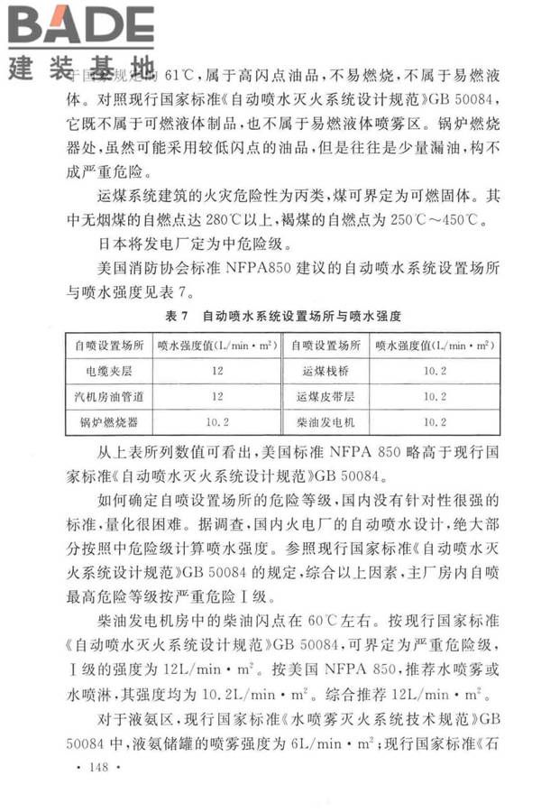 火力发电厂与变电站设计防火标准_页面_156.jpg