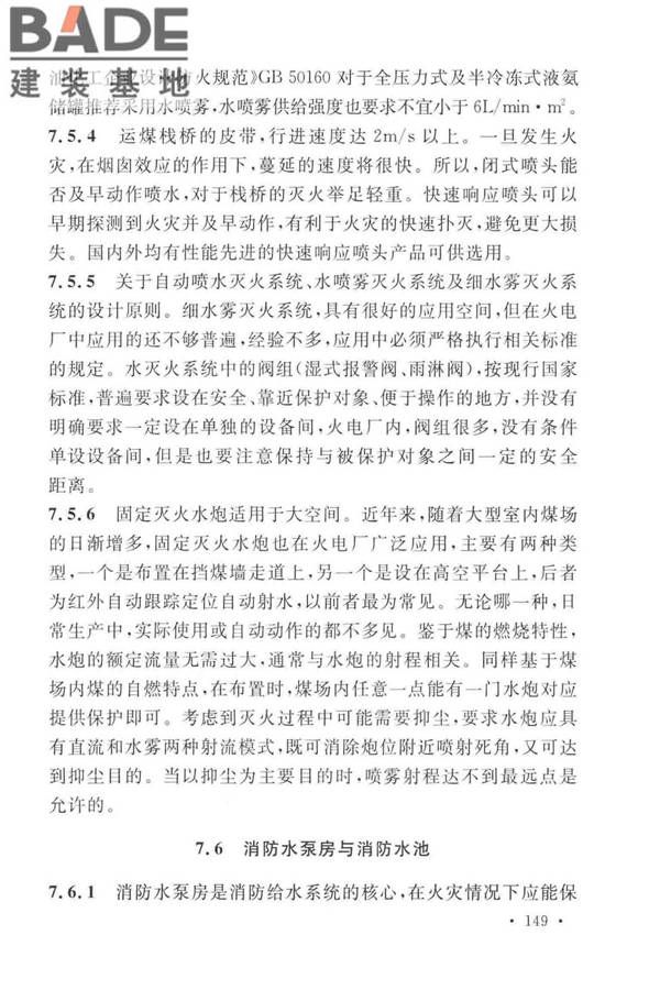 火力发电厂与变电站设计防火标准_页面_157.jpg