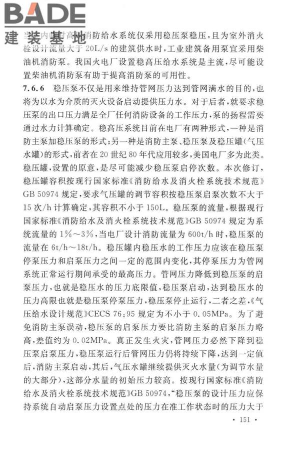火力发电厂与变电站设计防火标准_页面_159.jpg