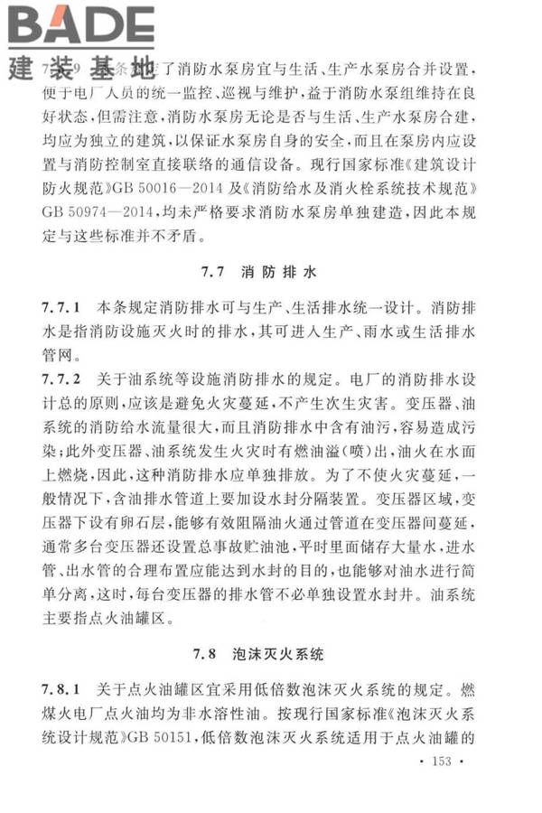 火力发电厂与变电站设计防火标准_页面_161.jpg