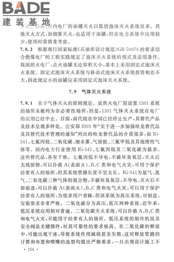 火力发电厂与变电站设计防火标准_页面_162.jpg