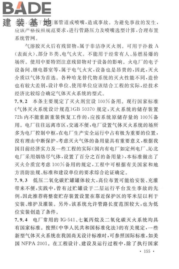 火力发电厂与变电站设计防火标准_页面_163.jpg