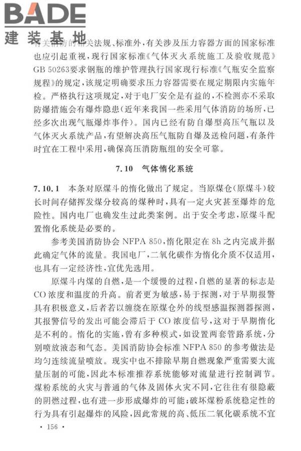 火力发电厂与变电站设计防火标准_页面_164.jpg
