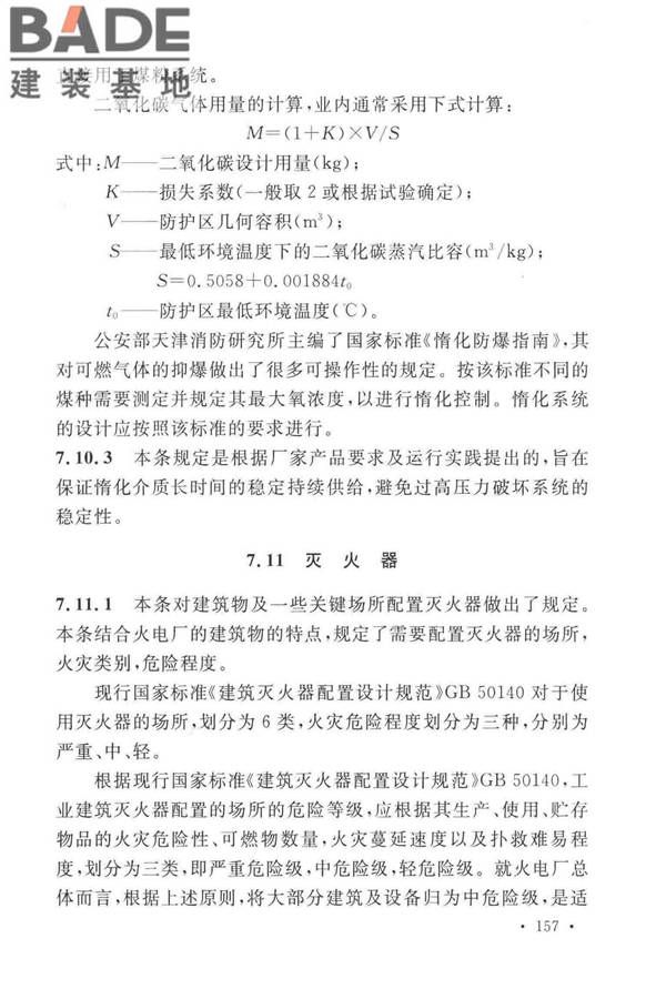 火力发电厂与变电站设计防火标准_页面_165.jpg