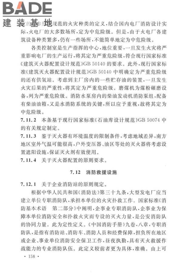 火力发电厂与变电站设计防火标准_页面_166.jpg
