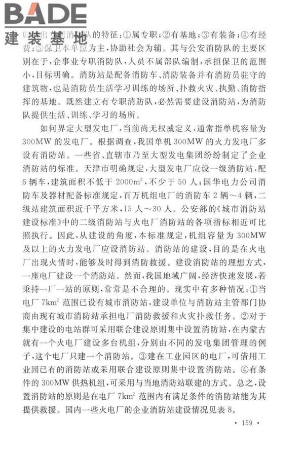 火力发电厂与变电站设计防火标准_页面_167.jpg