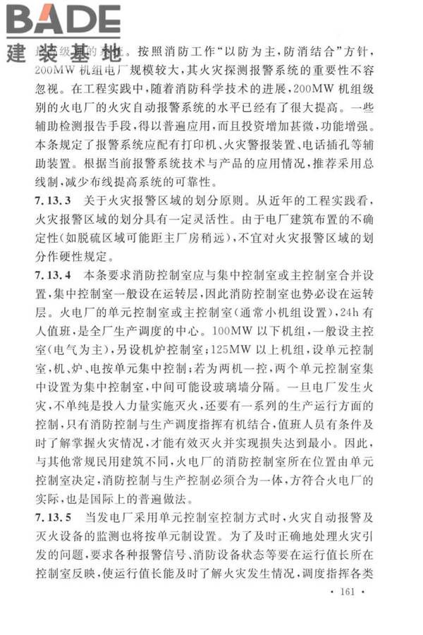 火力发电厂与变电站设计防火标准_页面_169.jpg