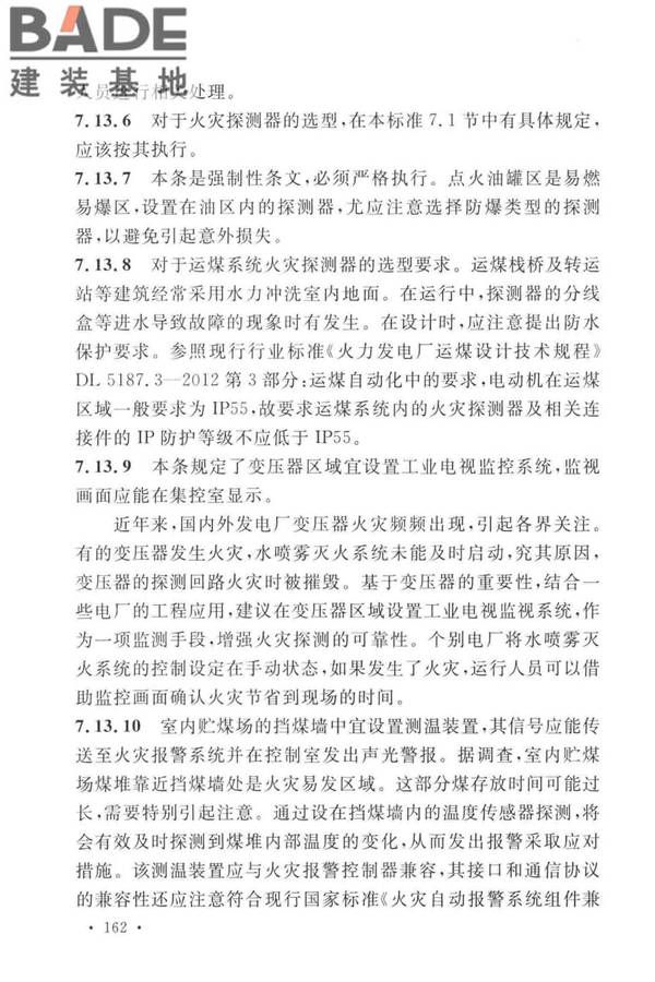 火力发电厂与变电站设计防火标准_页面_170.jpg