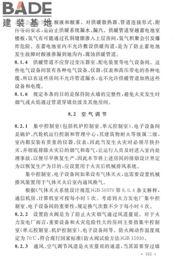 火力发电厂与变电站设计防火标准_页面_173.jpg