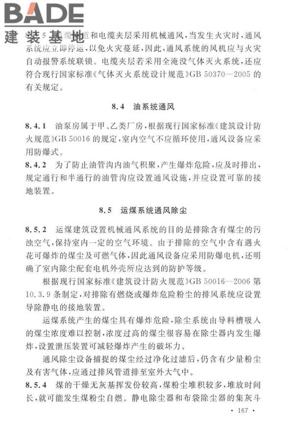 火力发电厂与变电站设计防火标准_页面_175.jpg