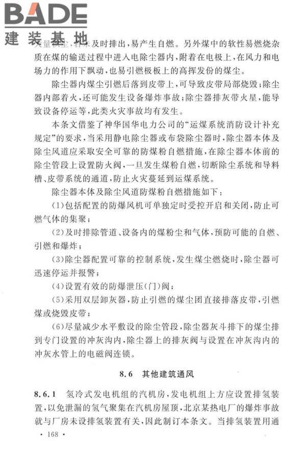 火力发电厂与变电站设计防火标准_页面_176.jpg