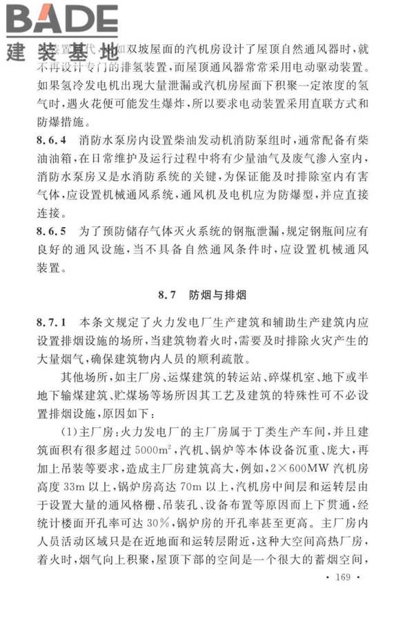 火力发电厂与变电站设计防火标准_页面_177.jpg