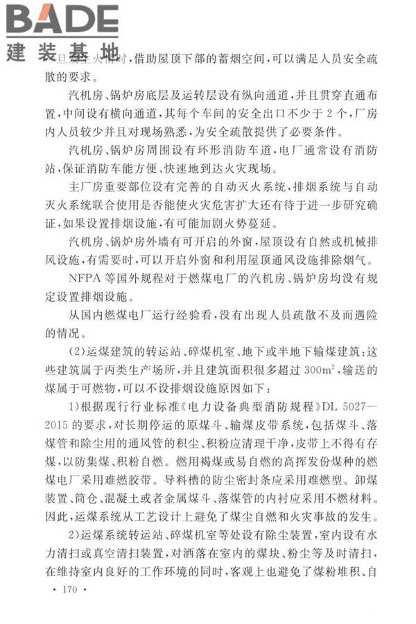 火力发电厂与变电站设计防火标准_页面_178.jpg