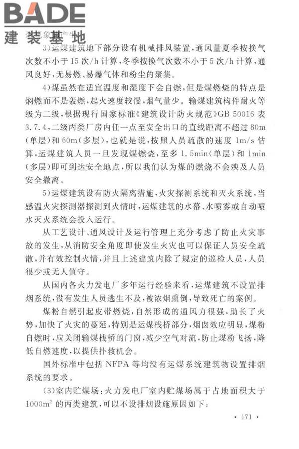 火力发电厂与变电站设计防火标准_页面_179.jpg