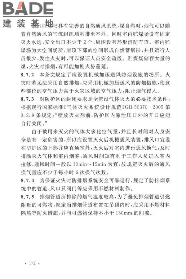火力发电厂与变电站设计防火标准_页面_180.jpg