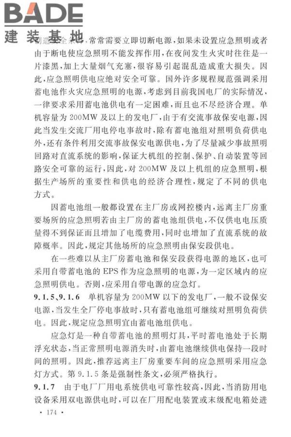 火力发电厂与变电站设计防火标准_页面_182.jpg