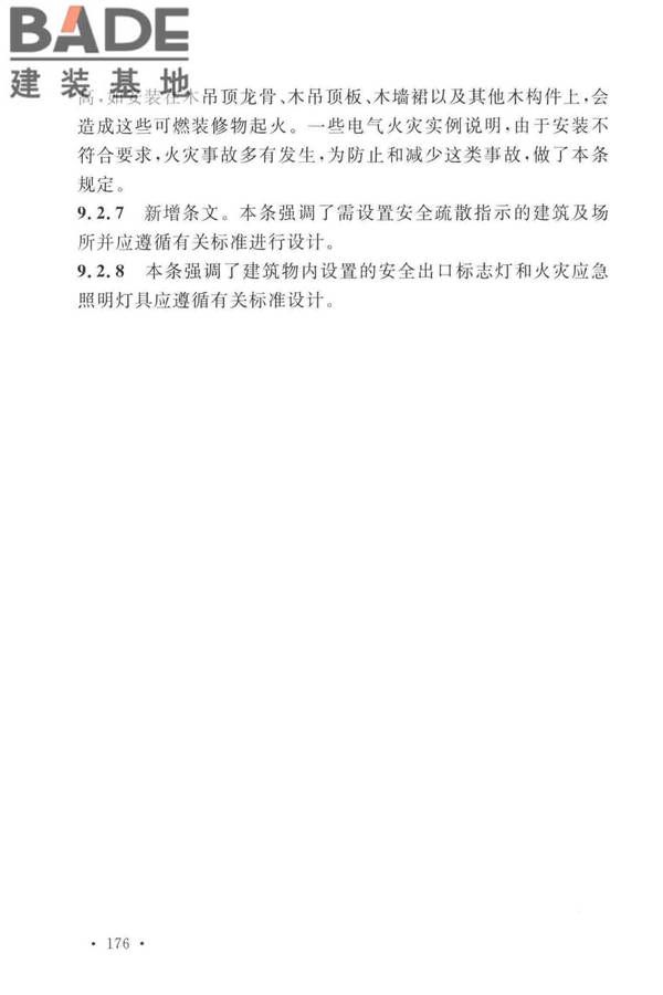 火力发电厂与变电站设计防火标准_页面_184.jpg