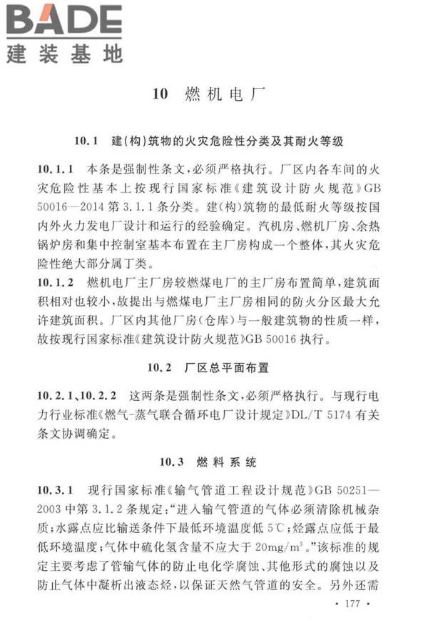 火力发电厂与变电站设计防火标准_页面_185.jpg