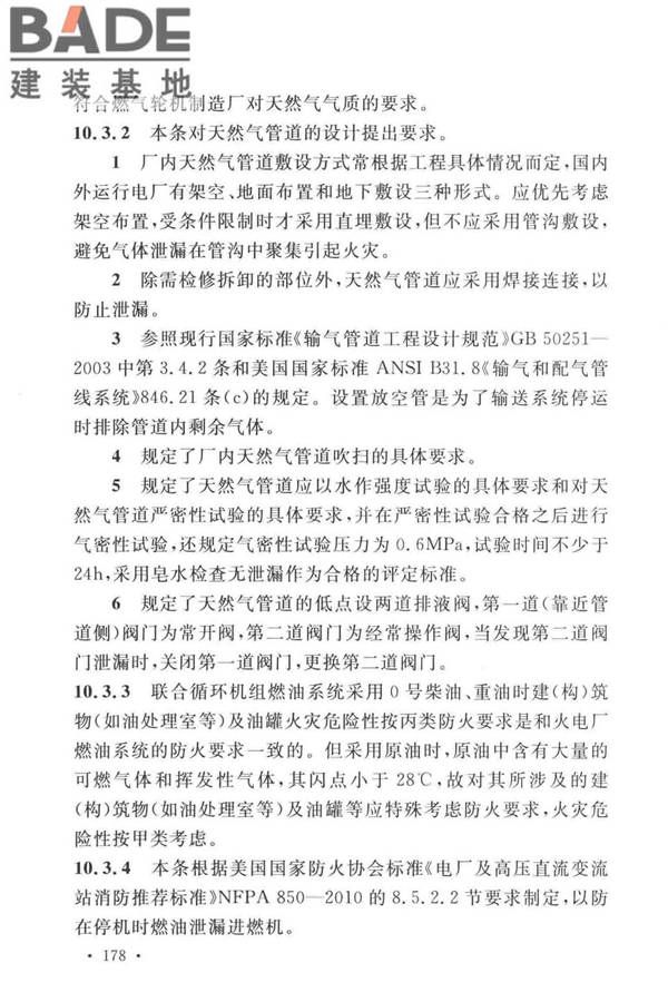 火力发电厂与变电站设计防火标准_页面_186.jpg