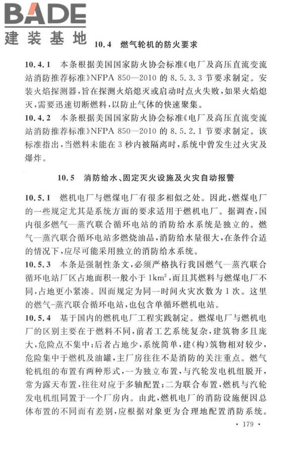 火力发电厂与变电站设计防火标准_页面_187.jpg