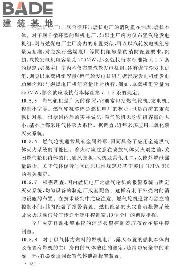 火力发电厂与变电站设计防火标准_页面_188.jpg